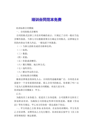 培训合同范本免费