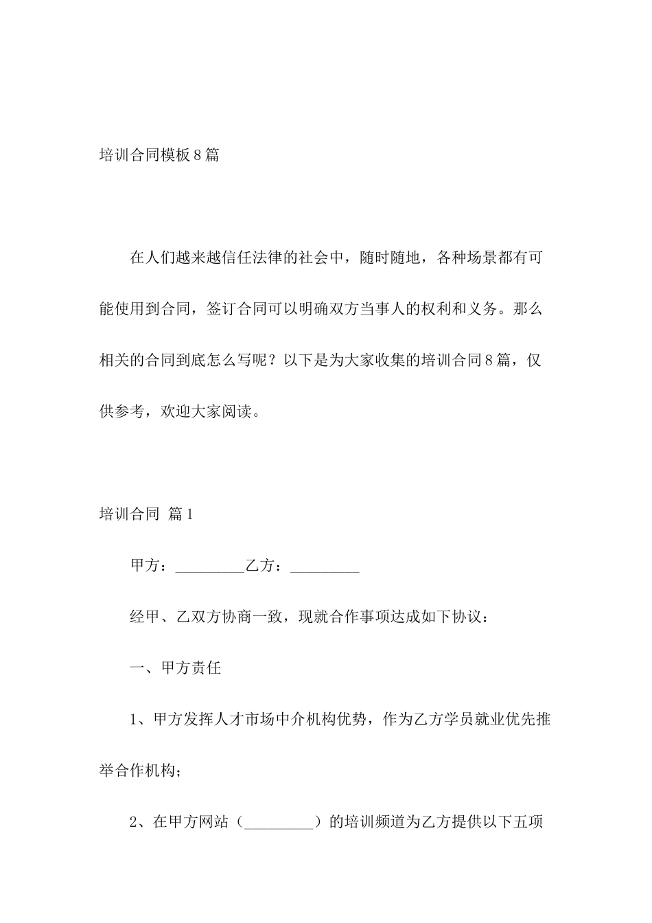 培训合同模板8篇_第2页