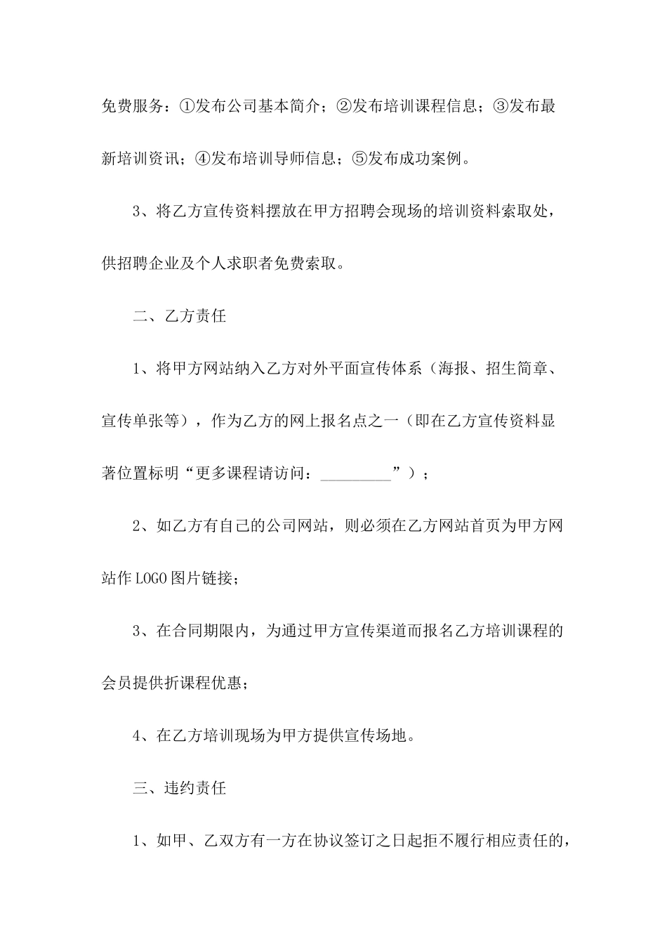 培训合同模板8篇_第3页
