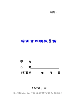 培训合同模板8篇