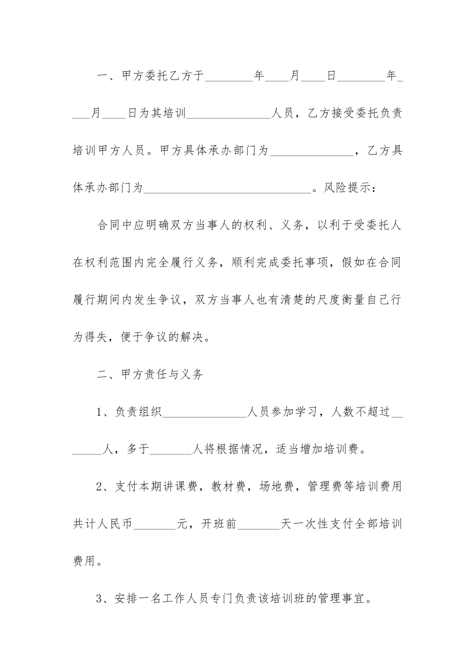 培训委托合同8篇_第2页