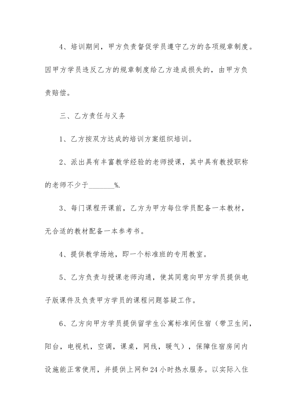 培训委托合同8篇_第3页
