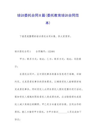 培训委托合同8篇
