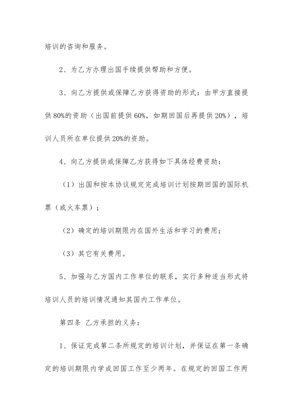 培训合同范本12篇-培训合同范本文章_第2页