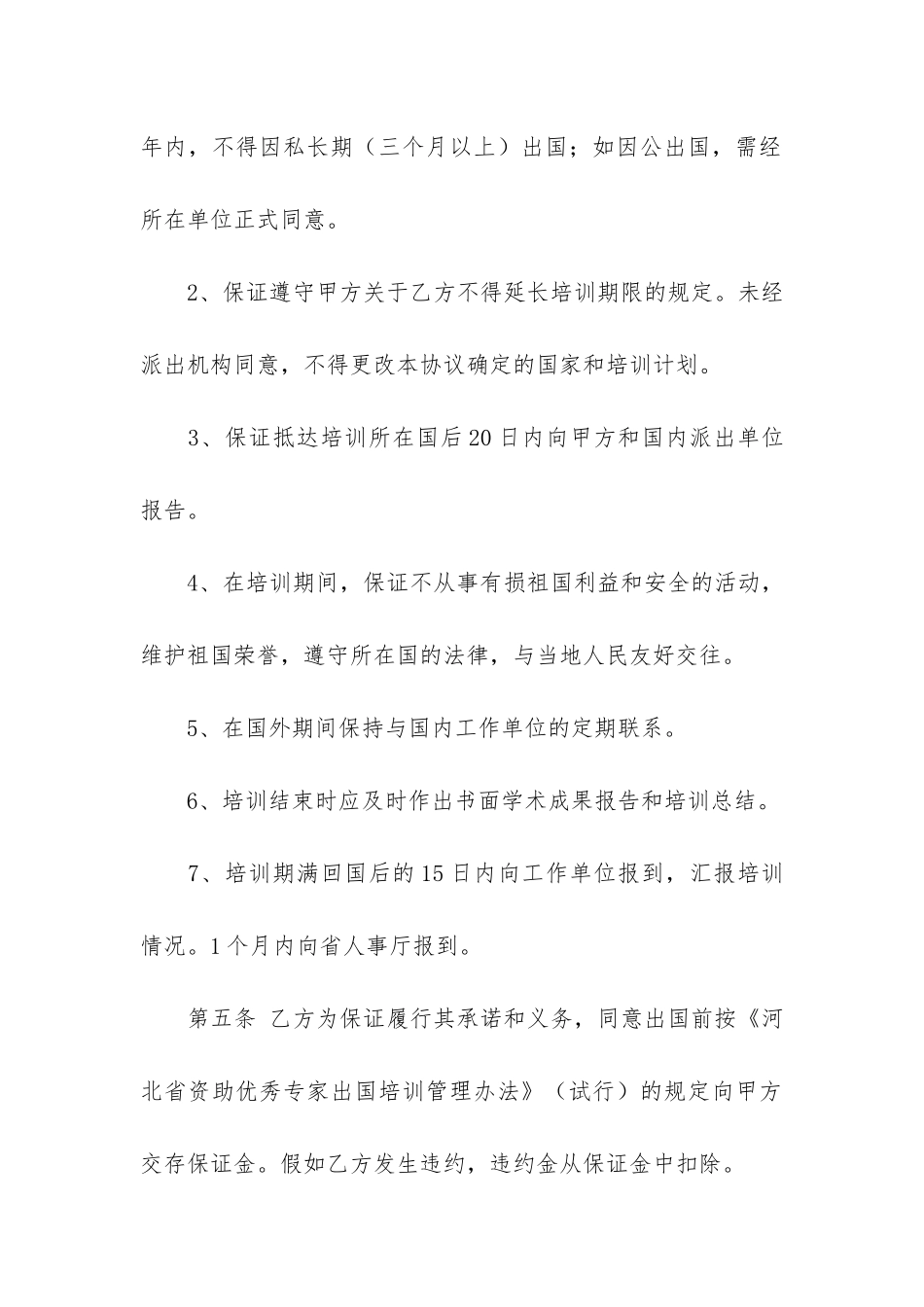 培训合同范本12篇-培训合同范本文章_第3页