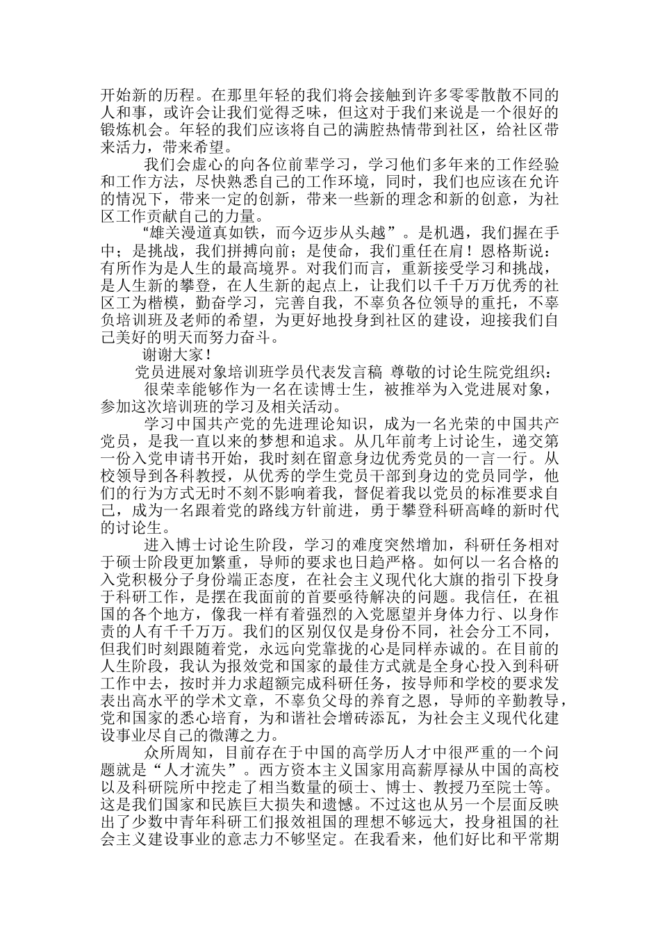 培训学员代表发言稿范文精选3篇_第2页