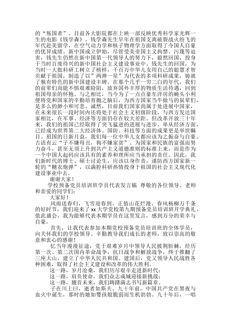 培训学员代表发言稿范文精选3篇_第3页