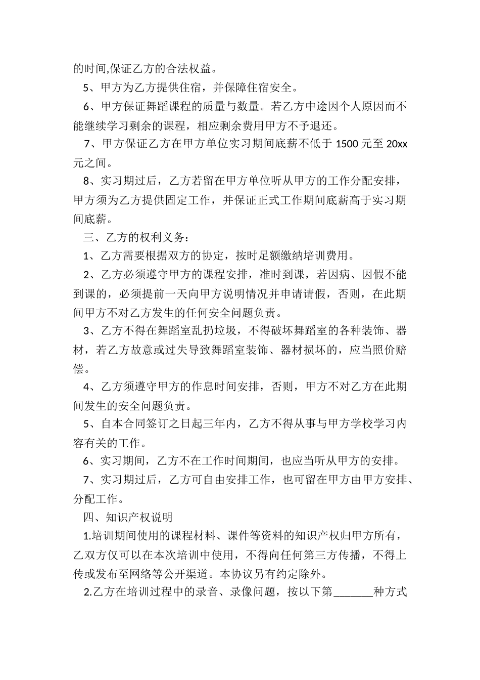 培训委托协议书范本-协议书-_第2页