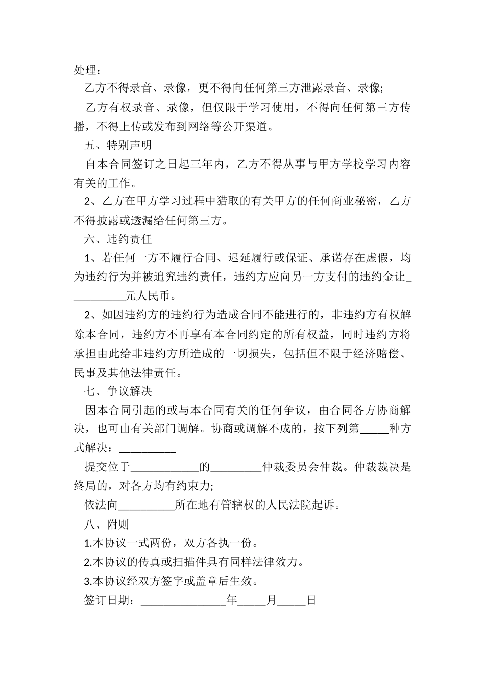 培训委托协议书范本-协议书-_第3页