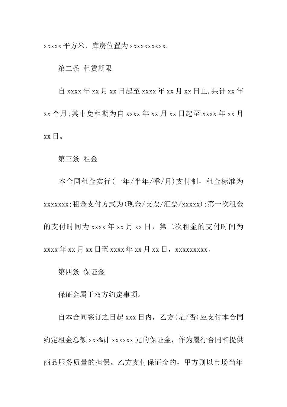 培训场地租赁合同(汇编6篇)_第3页