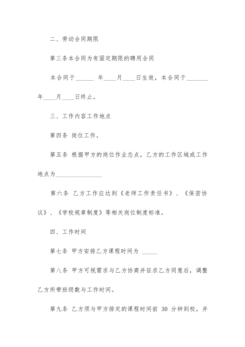 培训学校兼职教师聘用合同3篇-职业培训学校教师聘用合同_第2页