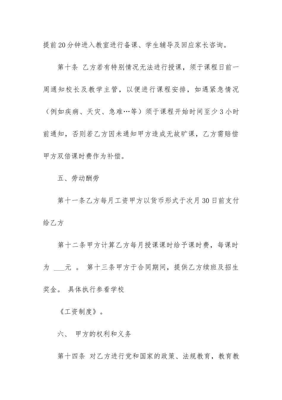 培训学校兼职教师聘用合同3篇-职业培训学校教师聘用合同_第3页