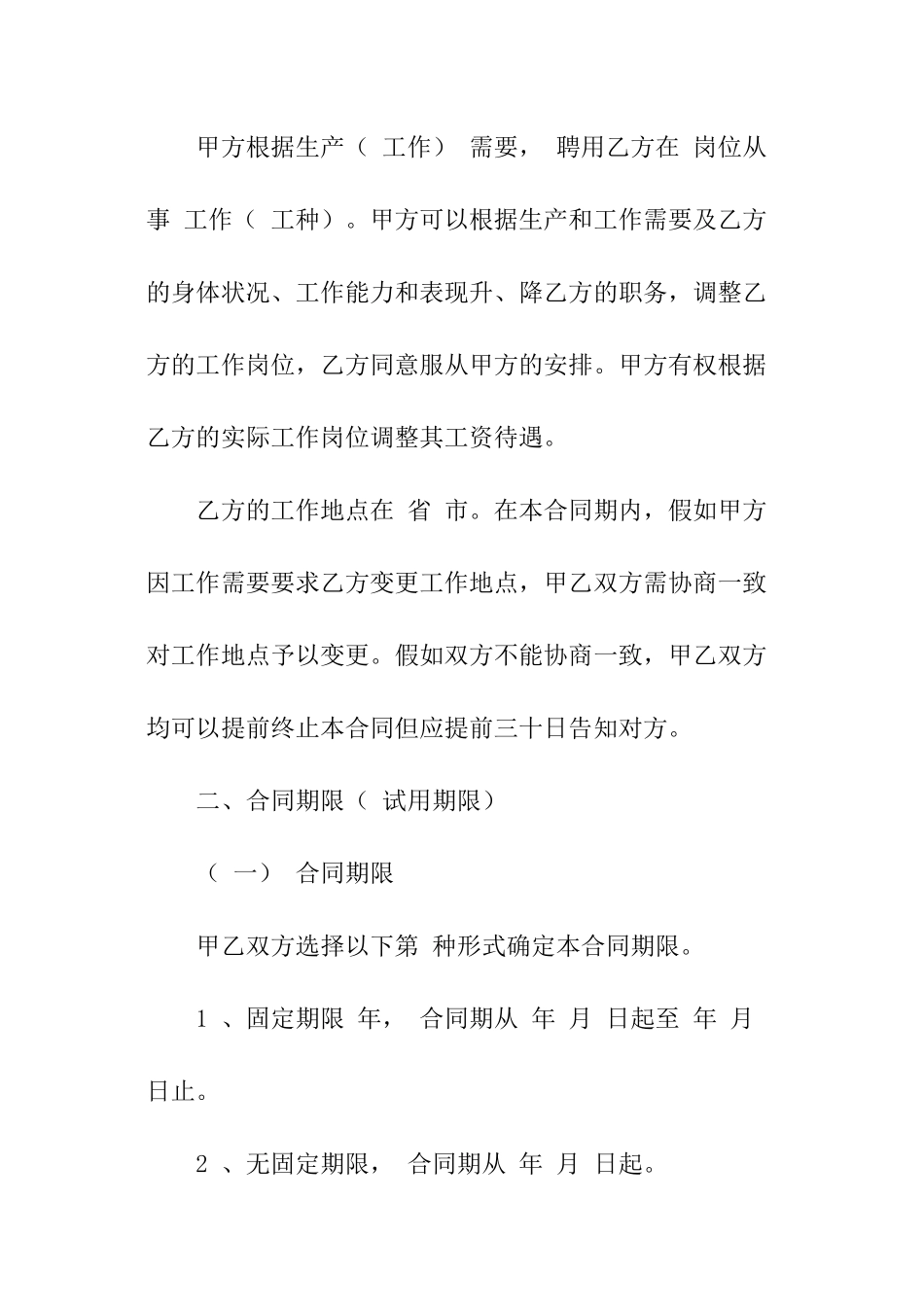 培训学校培训简单版合同范本_第2页