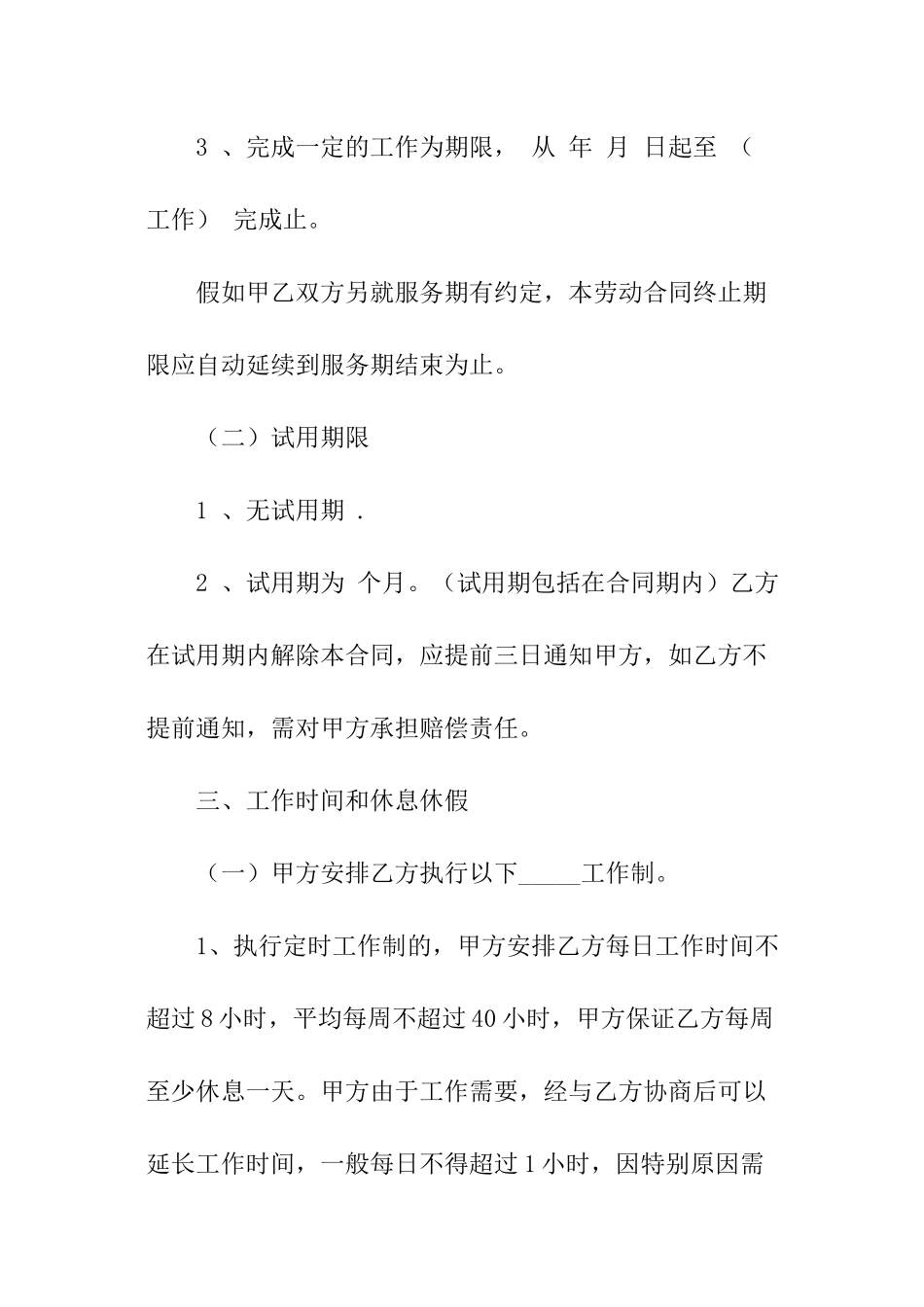 培训学校培训简单版合同范本_第3页