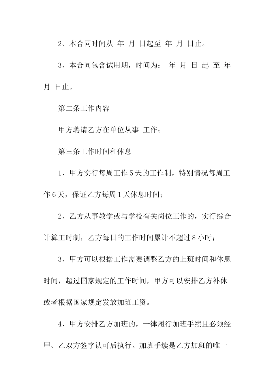 培训学校劳动合同_第2页