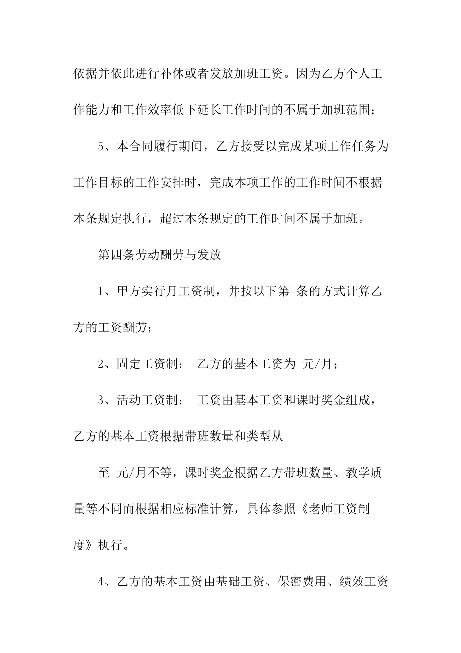 培训学校劳动合同_第3页