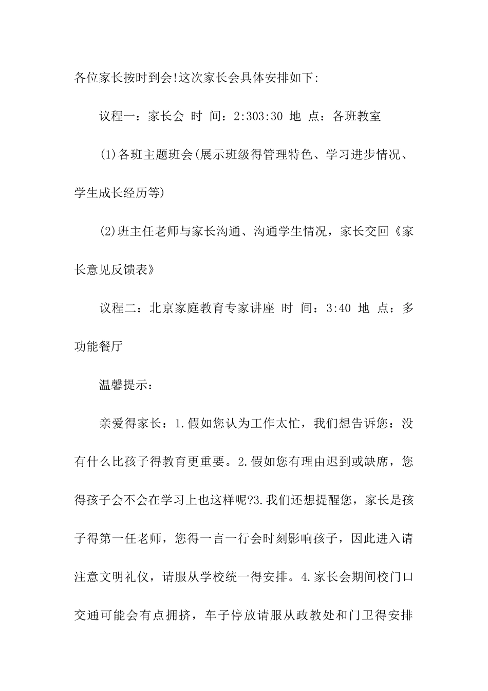 培训学校家长会邀请函范本_第3页