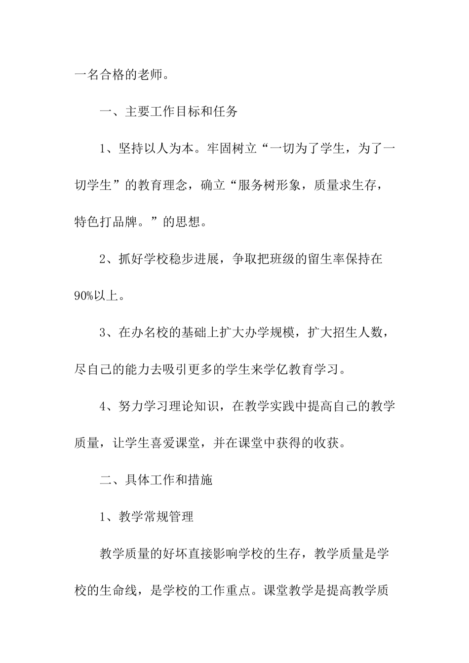 培训学校个人工作计划_第2页