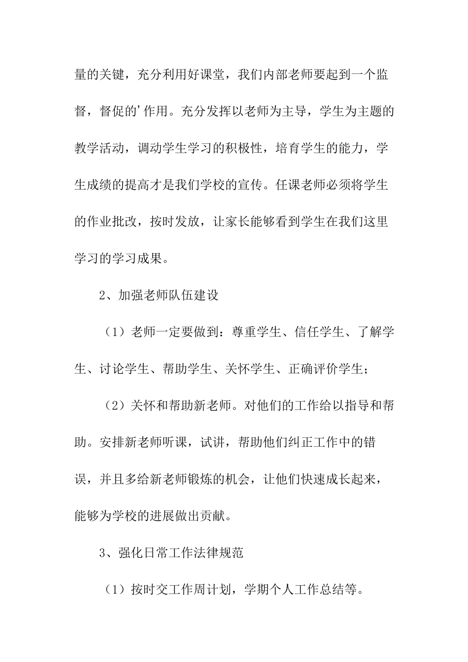 培训学校个人工作计划_第3页