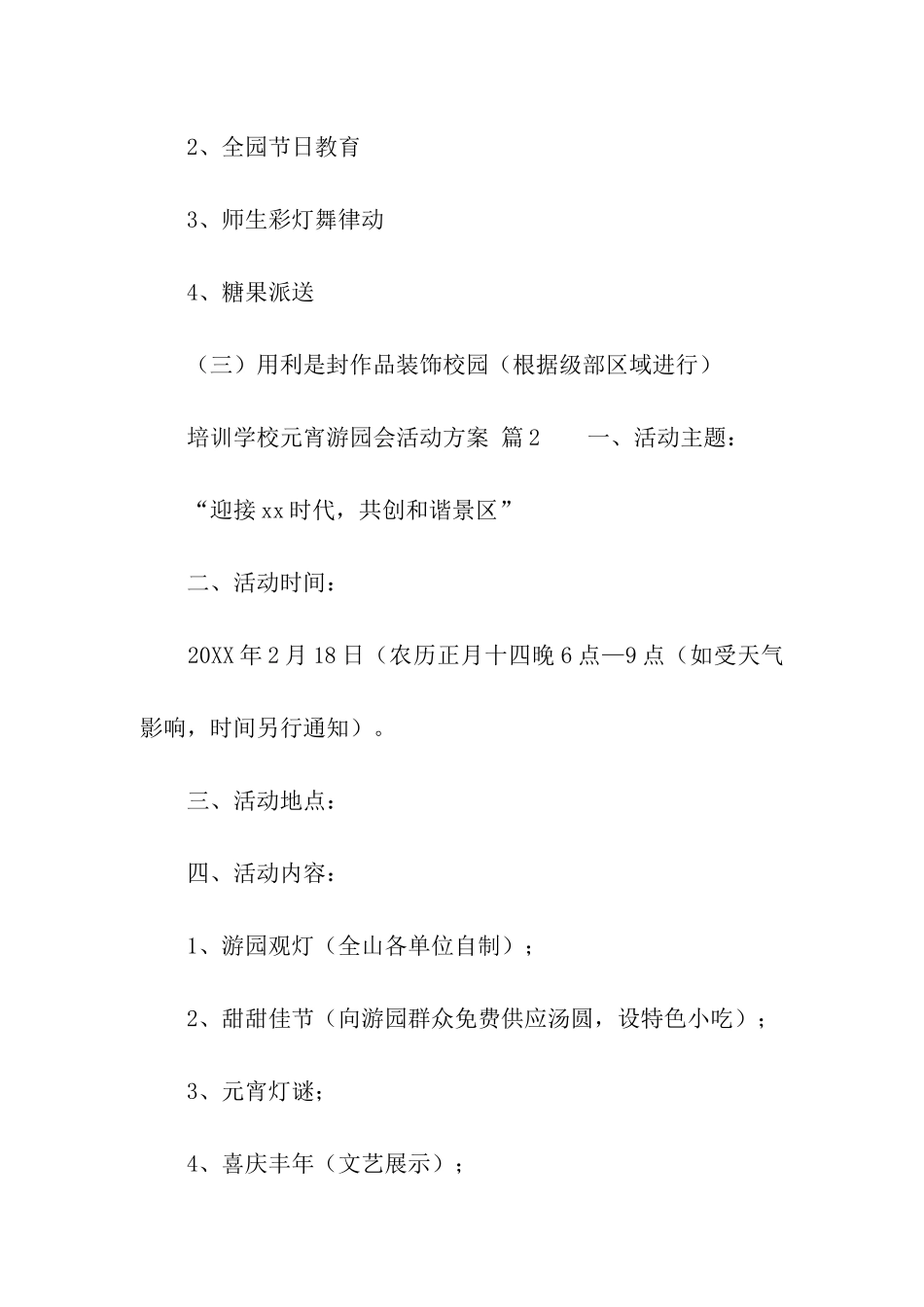 培训学校元宵游园会活动方案_第2页