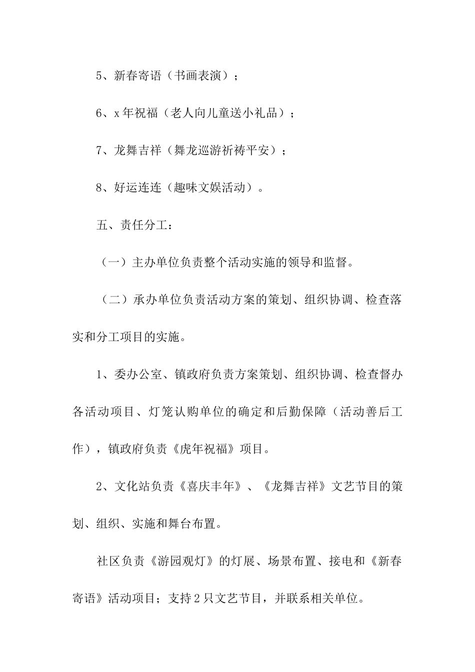 培训学校元宵游园会活动方案_第3页