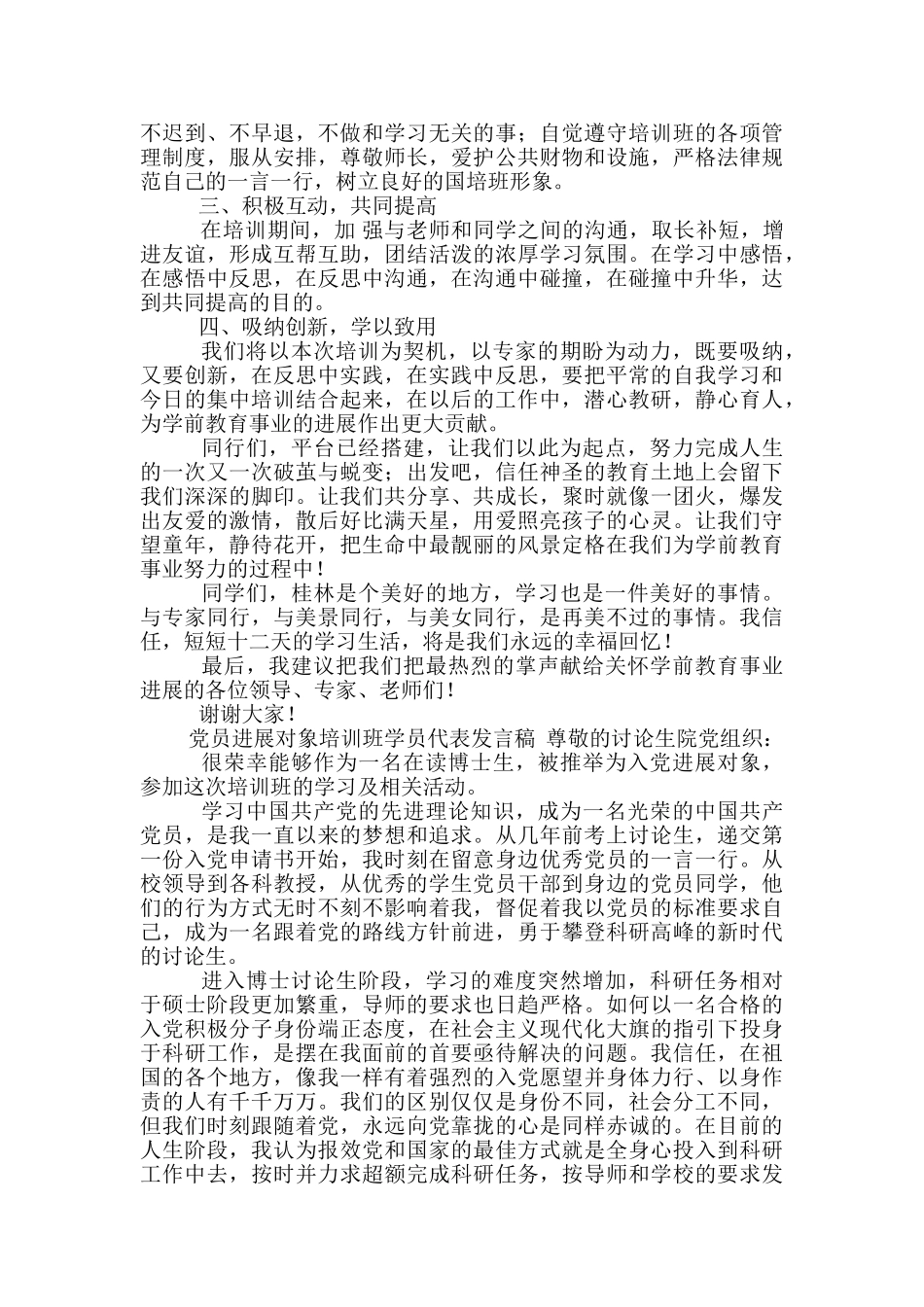 培训学员发言稿范文精选3篇_第3页