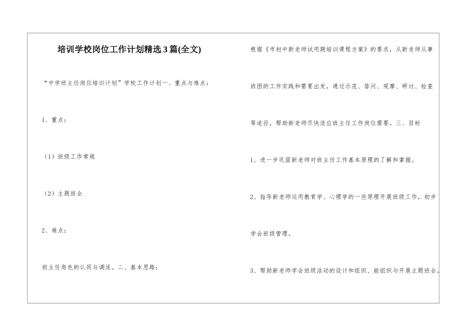 培训学校岗位工作计划精选3篇_第1页