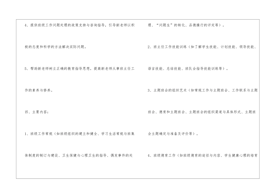 培训学校岗位工作计划精选3篇_第2页