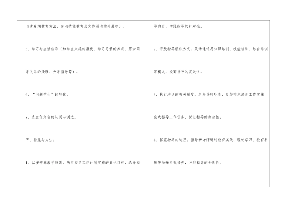 培训学校岗位工作计划精选3篇_第3页