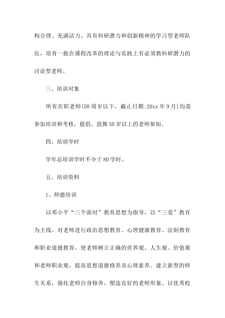 培训学校招生的工作计划_第2页