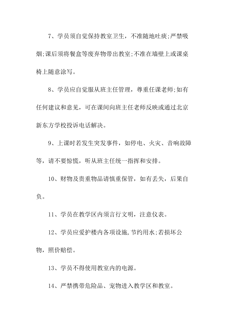 培训学校学员规章制度_第2页