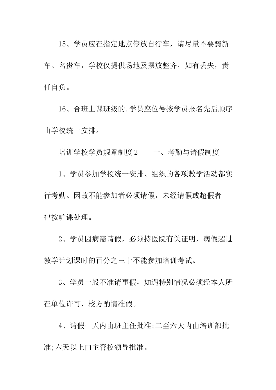 培训学校学员规章制度_第3页