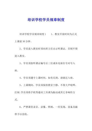 培训学校学员规章制度