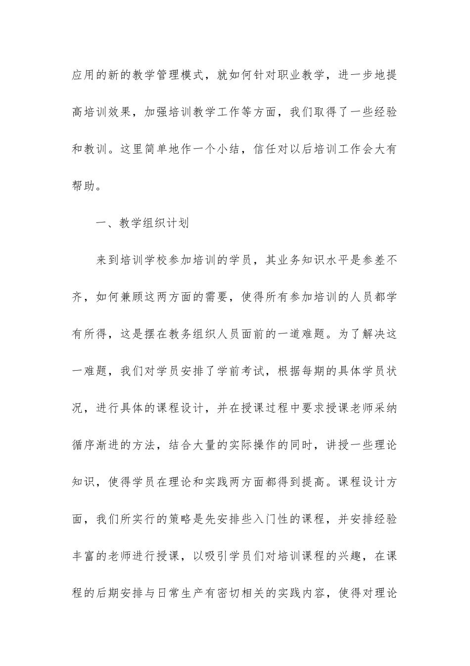 培训学校工作总结模板3篇-教育培训学校工作总结_第2页