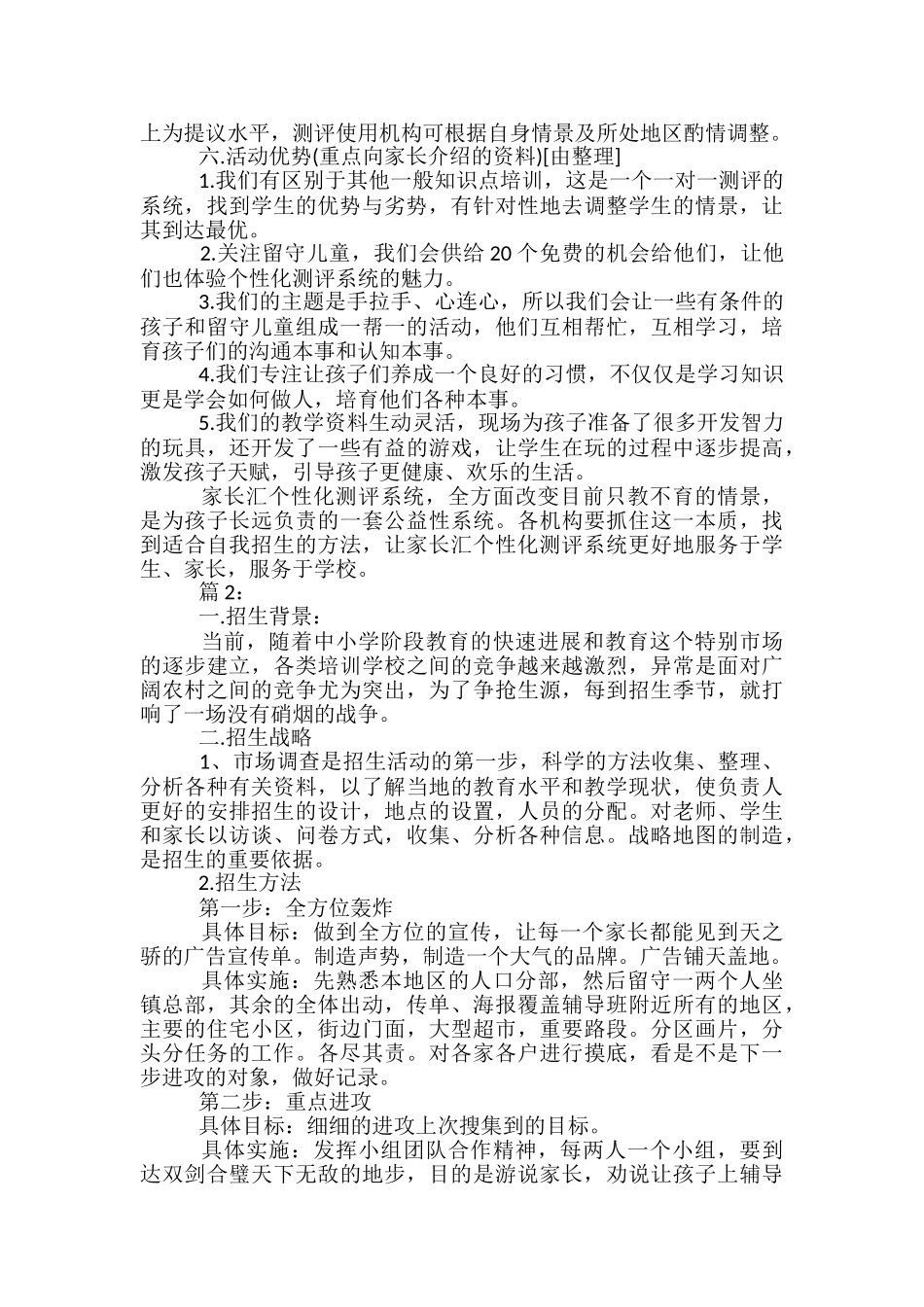 培训学校招生营销方案-精选_第2页