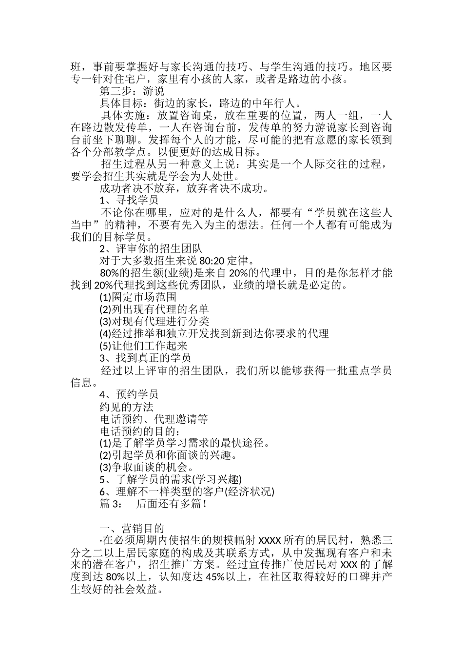 培训学校招生营销方案-精选_第3页