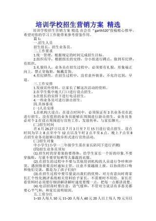 培训学校招生营销方案-精选
