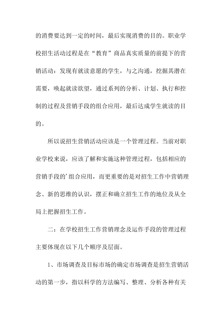 培训学校招生策划书_第2页