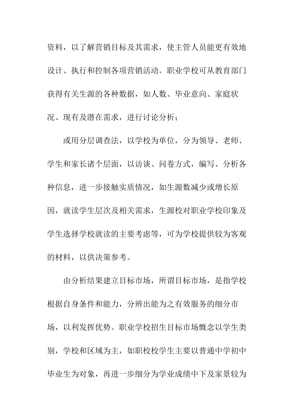 培训学校招生策划书_第3页