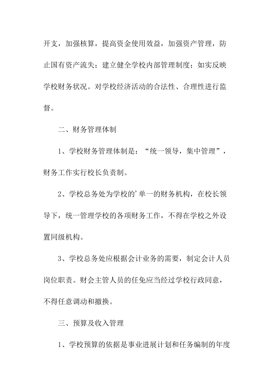 培训学校管理制度_第2页