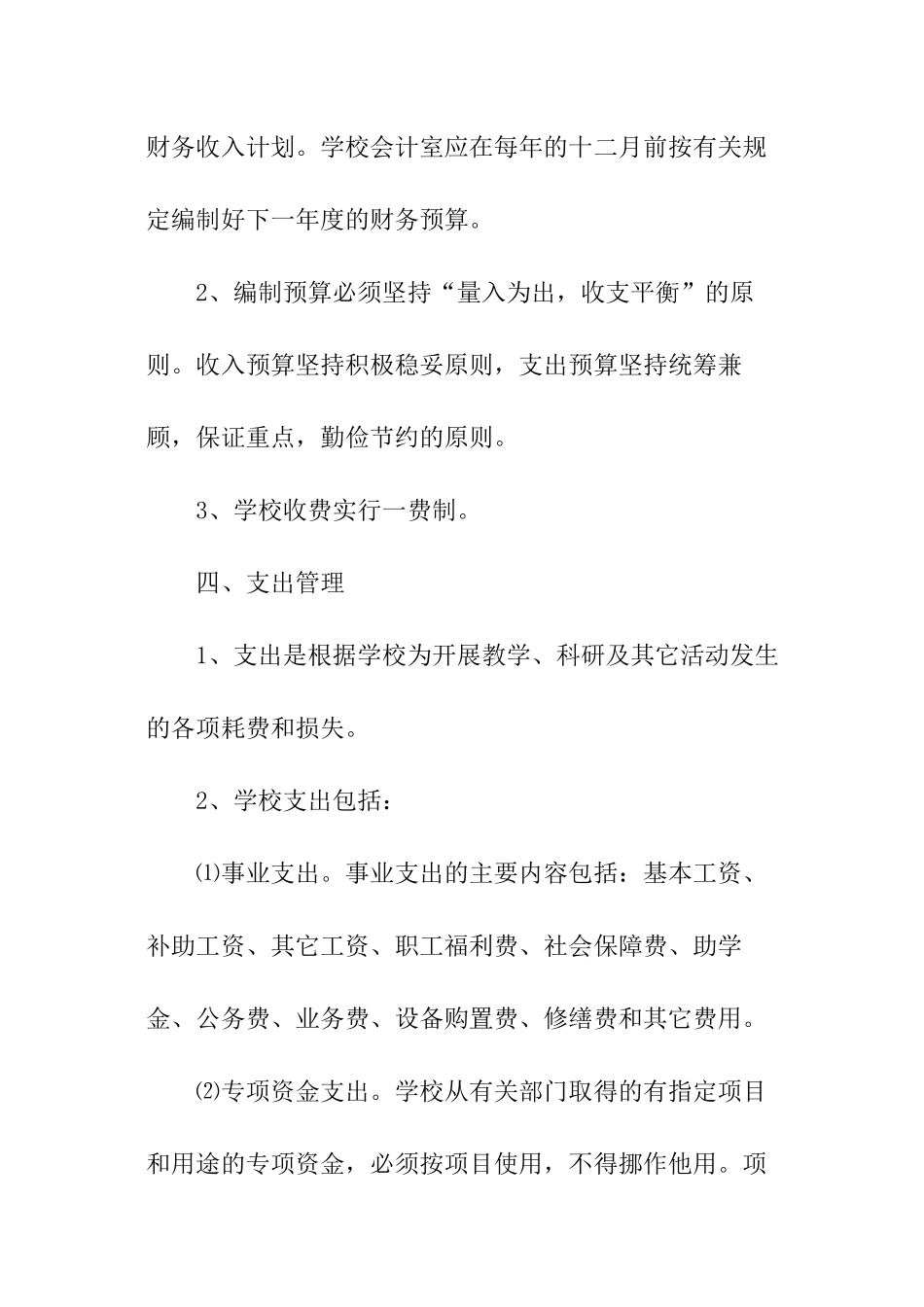 培训学校管理制度_第3页