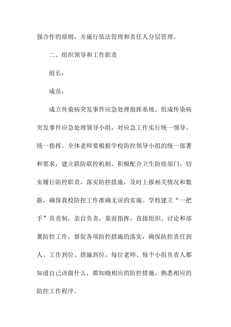 培训学校疫情防控应急预案_第2页