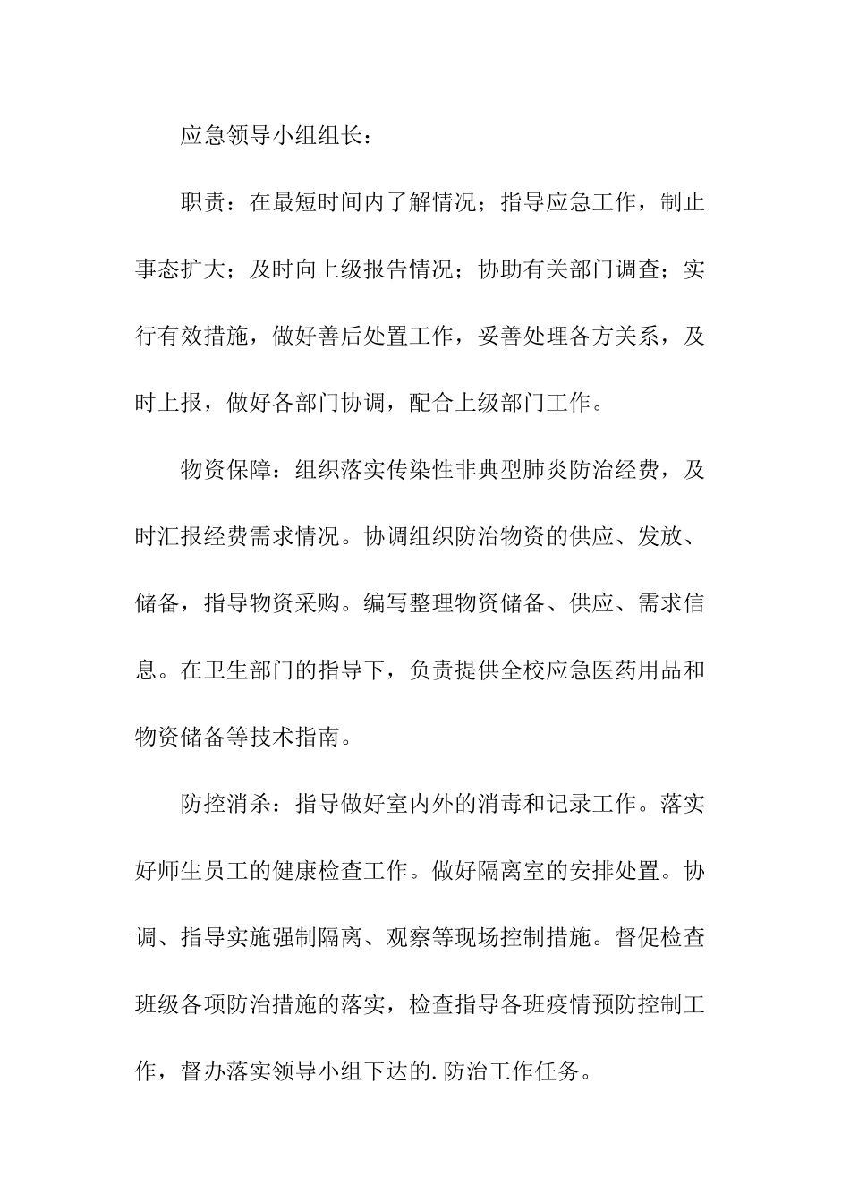 培训学校疫情防控应急预案_第3页