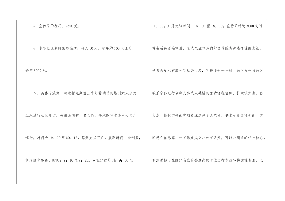 培训学校招生计划方案_第2页