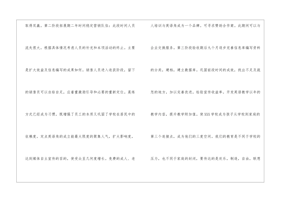 培训学校招生计划方案_第3页