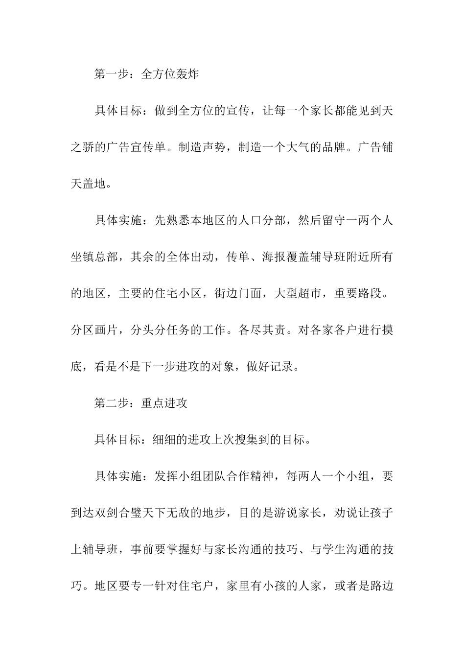 培训学校招生营销方案_第2页