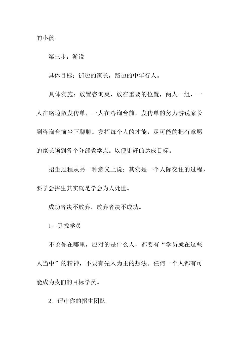 培训学校招生营销方案_第3页