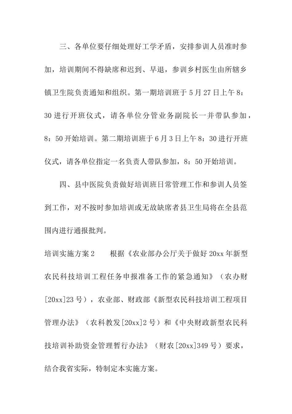 培训实施方案_第2页