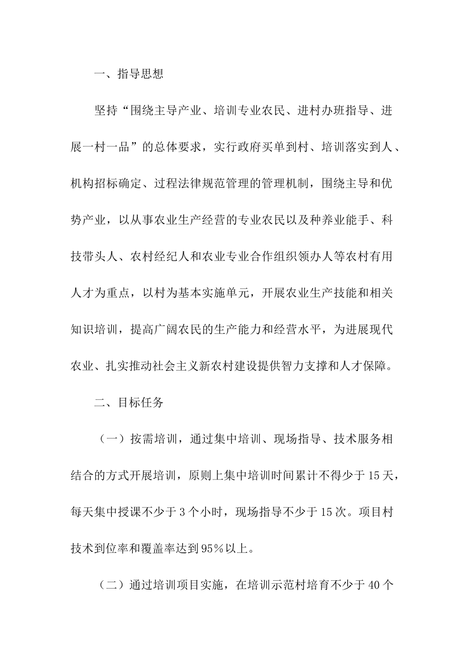 培训实施方案_第3页