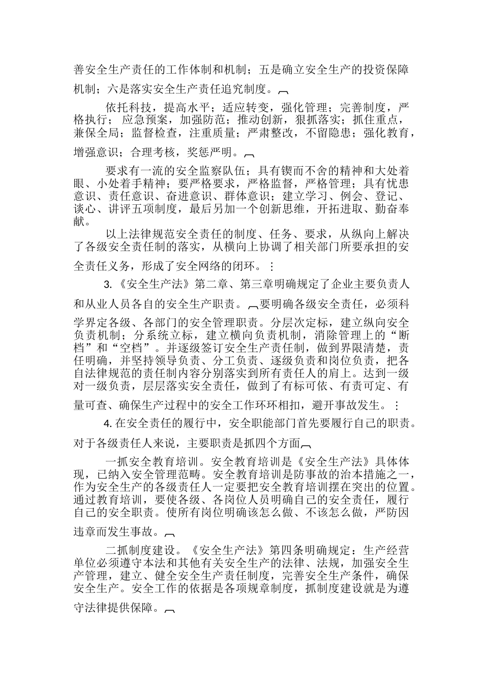 培训安全责任制度范文精选3篇_第2页